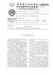 Датчик давления (патент 626376)