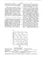 Преобразователь периода следования импульсов в напряжение (патент 1547039)