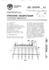 Низководный мост (патент 1373744)