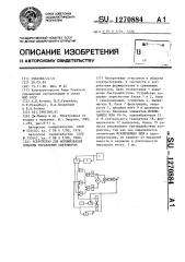 Устройство для формирования команды управления светофором (патент 1270884)