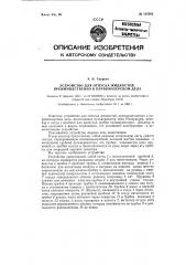 Устройство для отпуска жидкостей, преимущественно в парикмахерском деле (патент 125361)