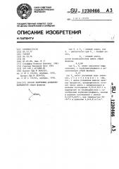 Способ получения алкилтиокарбаматов (патент 1230466)