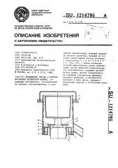 Прядильное гнездо к центрифугальной прядильной машине (патент 1214795)