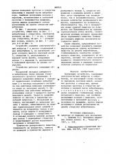 Дозирующее устройство (патент 889741)