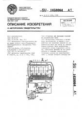 Установка для выплавки моделей из керамических форм (патент 1458064)