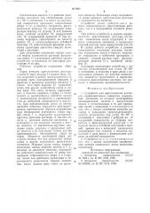 Устройство для приготовления растворов (патент 617268)