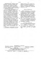 Способ подготовки к работе откачиваемого газоразрядного устройства (патент 972611)