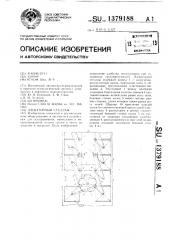 Элеваторный стеллаж (патент 1379188)