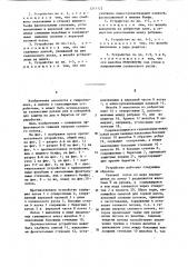 Противоселевое устройство (патент 1213122)
