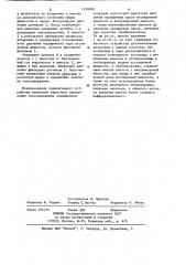 Устройство для определения газосодержания в жидкостях (патент 1139998)