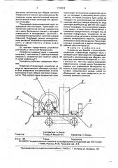 Устройство для борьбы с тепличной белокрылкой (патент 1792276)