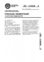 Способ определения нитратов (патент 1125539)