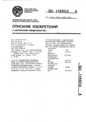 Вулканизуемая резиновая смесь на основе хлорбутилкаучука (патент 1183513)