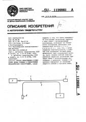Способ обнаружения и измерения длины трещины в тонкостенных металлических конструкциях (патент 1126861)