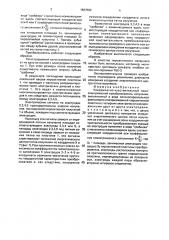 Координатно-чувствительный пироэлектрический преобразователь излучения (патент 1827552)