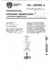 Способ сварки плавящимся электродом (патент 1047634)