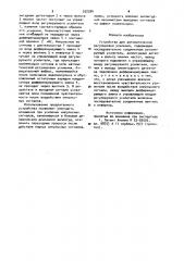 Устройство для автоматической регулировки усиления (патент 932594)