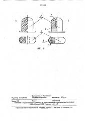 Центрирующий узел устройства для заварки металлических деталей в стеклянные изделия (патент 1791409)