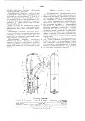 Высоковольтный малробъемный масляный выключатель (патент 256010)