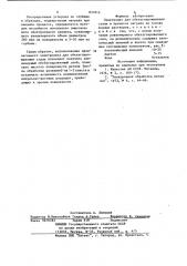 Электролит для обезуглероживаниястали (патент 831816)