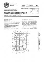 Жидкостный нейтрализатор (патент 1332045)