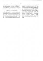 Пассивный успокоитель качки судна (патент 280374)