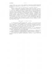 Механический асфальтоварочный агрегат (патент 87937)