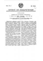 Аппарат для искусственного пневмоторакса (патент 16822)