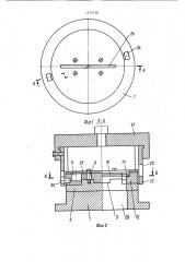 Устройство для гибки штучных заготовок (патент 1572728)