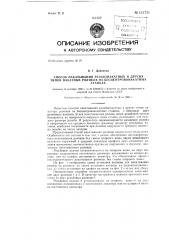 Способ накатывания резьбонакатных роликов на бесцентрово- накатных станках (патент 131739)