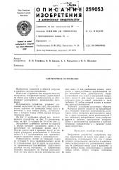 Загрузочное устройство (патент 259053)