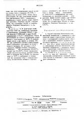 Способ получения бензантрона (патент 401130)