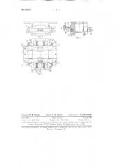 Машина для изготовления укупорочных коробок из рулонного картона (патент 129479)