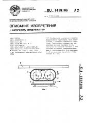 Токосъемник транспортного средства (патент 1418108)