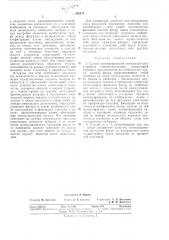 Способ конструирования монтажных плат устройств пневмоавтоматики (патент 316875)