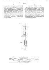 Выпрямительное устройство (патент 469161)