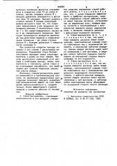 Ствол-распылитель (патент 995887)