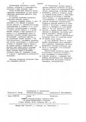 Коллектор солнечной энергии (патент 1206572)