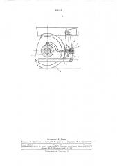 Устройство для стабилизации положениятормозных колодок (патент 262144)