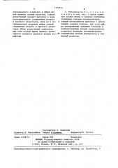Многополосный регулятор амплитудно-частотной характеристики (патент 1272474)