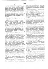 Патент ссср  374826 (патент 374826)