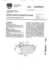 Деформирующе-режущая протяжка (патент 1634398)