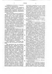 Грузозахватное устройство (патент 1749153)