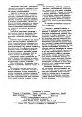 Устройство для определения частоты основного резонанса головки громкоговорителя (патент 1027840)