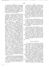 Кабелеукладчик (патент 703631)