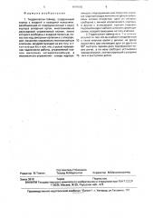 Гидроклапан-таймер (патент 1691642)