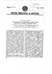 Приспособление для регулирования зазоров между тормозными колодками и бандажами колес (патент 42134)