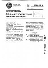 Способ определения положения источника акустической эмиссии в двумерных объектах (патент 1026049)