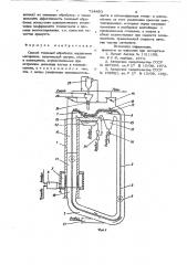 Способ тепловой обработки зернистого материала (патент 734493)