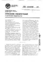 Способ определения химического потребления кислорода в сточных водах (патент 1518797)